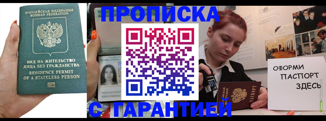 прописка в квартире в Гусь-Хрустальном